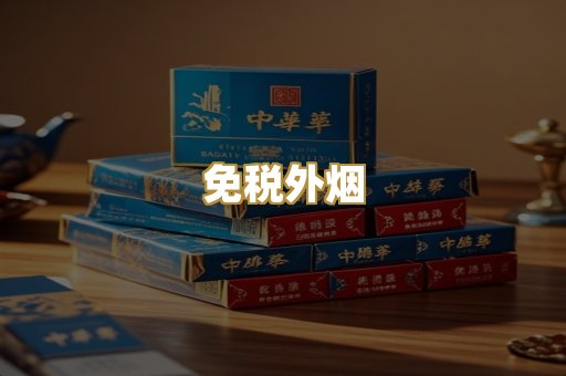 云霄精仿烟